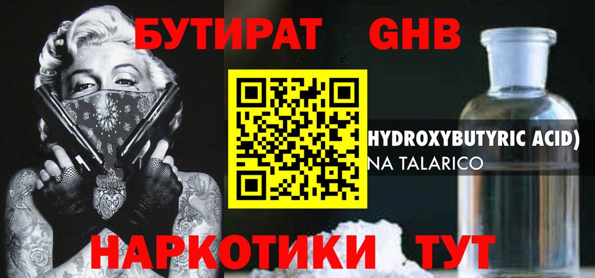Бутират BDO Кызыл