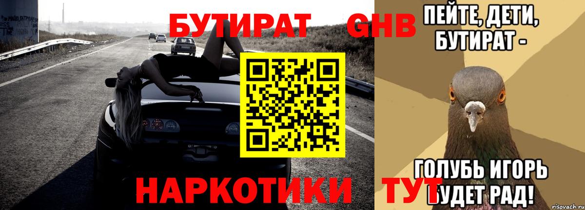 Кызыл  БУТИРАТ  Вход с VPN  Бутират оксибутират 