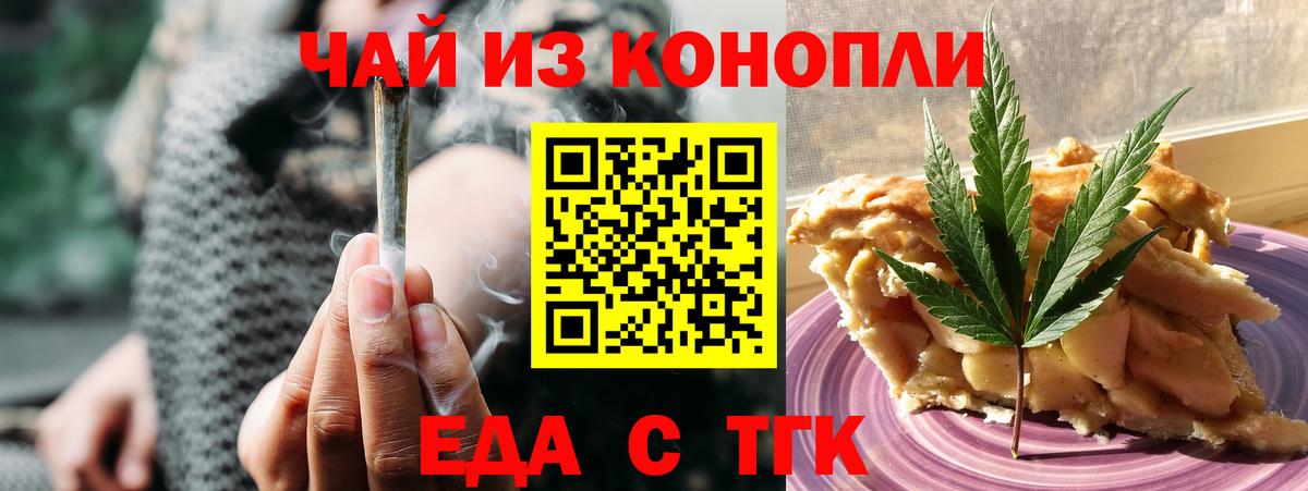 Еда ТГК марихуана  Вход с VPN  Кызыл 