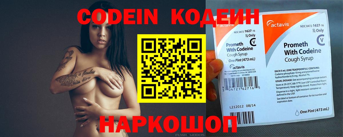 Кодеин Purple Drank  Вход с VPN  Codein напиток Lean (лин)  Кызыл 