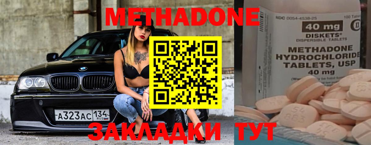 МЕТАДОН кристалл Кызыл
